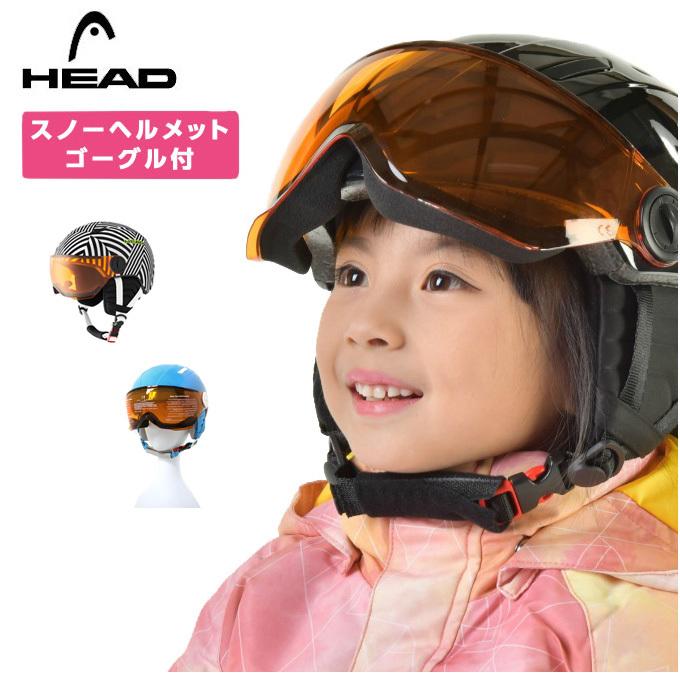 ヘッド(HEAD) スキー スノーボード ヘルメット 52-56cm 6歳-12歳