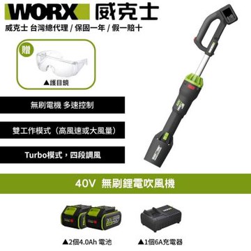 WORX 威克士 40V 無刷鋰電吹風機 WD585 鼓風機 吹葉機 渦輪式