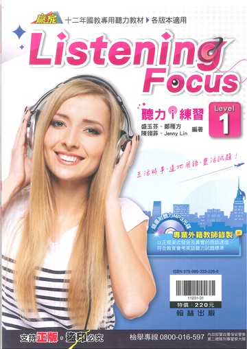 翰林國中-贏家-Listening Focus聽力 i 練習-Level(1)