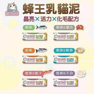 貓肉泥 肉泥 歐姆貓 蜂王乳貓泥 貓零食 貓咪零食 貓咪肉泥 寵物零食 肉泥條 貓咪點心 蜂王乳貓肉泥