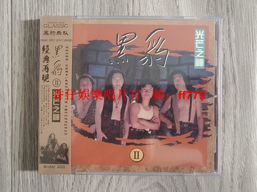 黑豹樂隊 光芒之神 巒樹主唱版 限量版CD 全新未拆封 司樂唱片 經典搖滾 收藏專輯 高音質光碟