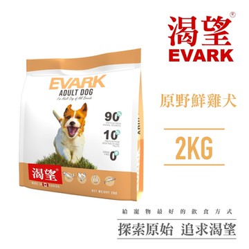 【EVARK渴望】無穀原野鮮雞犬2kg-犬糧、狗飼料