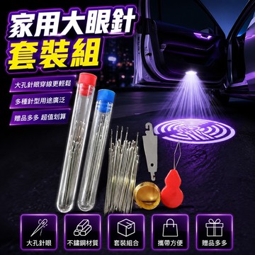 8h隔日✴️有貨在臺+99免運✴️手縫針大孔針老人針家用大眼細長傳統手工縫衣縫被子針小針繡花針