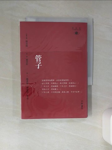 【書寶二手書T8／大學文學_Q46】管子_饒宗頤, 趙善軒, 李安竹, 李山