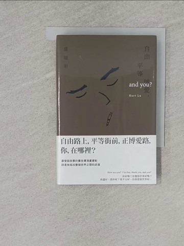 【書寶二手書T1／文學_YRA】自由平等博愛，and you？_盧願