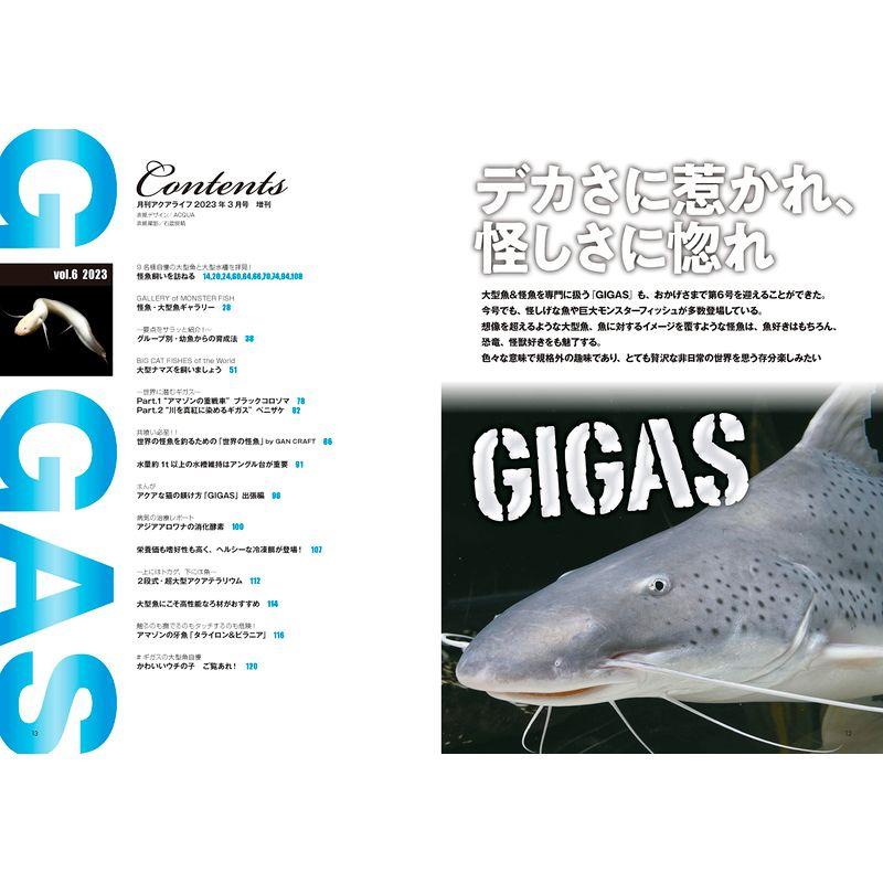 怪魚飼育マガジン GIGAS(ギガス) 2023 vol.06 雑誌