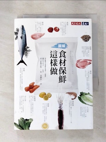 【書寶二手書T3／餐飲_SOF】食材保鮮這樣做_德江千代子