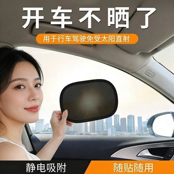🛒臺灣24h🌳汽車防曬隔熱遮陽擋前擋板車側窗玻璃遮光簾車載上內用遮陽簾新款