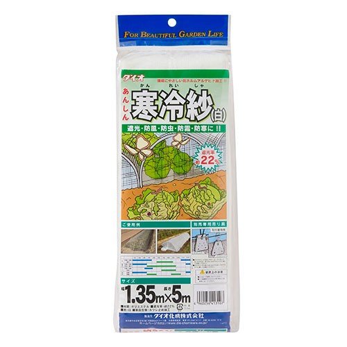 寒冷紗 遮光ネット 遮光率22% 幅1.35x5m 白色