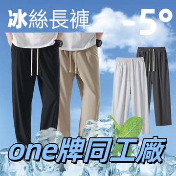 one牌同工廠 台灣出貨 運動長褲男 長褲男 休閒長褲 冰絲褲子 夏季薄款冰絲長款男 男生長款 透氣涼感褲 速乾涼感長褲