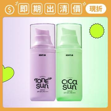 即期出清 ❮南他宿❯ 超商免運中 EDIT.B 純素保養防曬精華 防護 TONE SUN / CICA SUN 55ml