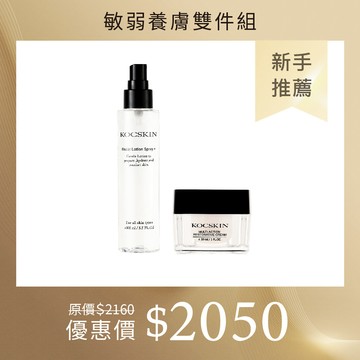 【新手推薦】KOCSKIN 敏弱養膚雙件組（亮白保濕化妝水100ml＋讓夜好眠全能乳霜30g）