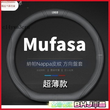 【新品】汽車百貨 「Mufasa 新款上市」木法沙專用 現代 Hyundai2023款現代MUFASA方嚮盤套領先豪華版