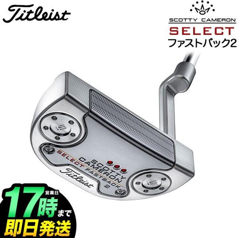 タイトリスト Titleist スコッティ・キャメロン SELECT セレクト18 ファストバック2 FASTBACK 2 パター |  LINEブランドカタログ