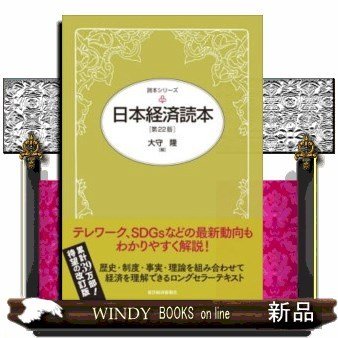 日本経済読本第22版