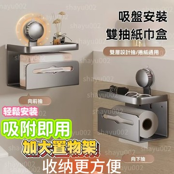 現貨+隔日達🔥吸盤式紙巾盒 太空铝吸盤紙巾架 紙巾盒 壁掛紙巾盒 吸盤捲紙盒 面紙盒 浴室衛生紙盒 衛生紙置物架 抽紙盒