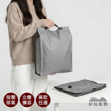 【好玩旅物】按壓式排氣壓縮收納包｜免工具秒壓縮 戶外露營衣物袋 行李箱擴容神器 換季衣物整理包