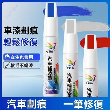 【UPTON】補漆筆珍珠白黑銀點漆筆修補車漆面劃痕修復神器刮痕蠟汽車用品蠟.❤