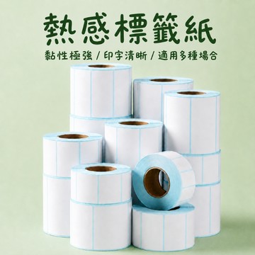 熱感貼紙 蝦皮出貨單 超商出貨單 熱感應貼紙 熱敏 標籤貼紙 熱敏紙 熱敏貼紙 標籤機 現貨 出貨貼紙