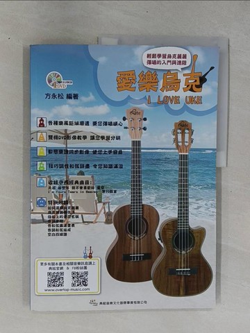 【書寶二手書T1／音樂_ZC9】愛樂烏克_方永松