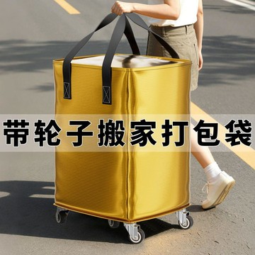 💯正品🌈機械王國🌈超大容量 搬家打包袋 加厚整理紙箱 行李 收納袋 帶輪子 宿舍神器 編織袋UIO,