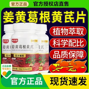 🔥免運🔥全新升級🔥姜黃葛根黃芪片 姜黃 葛根 黃芪片