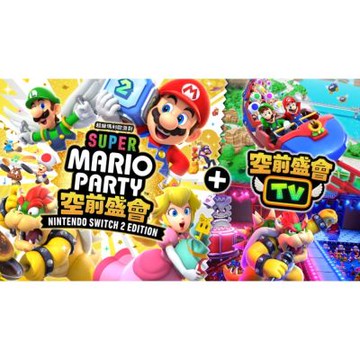任天堂 Nintendo Switch 2 Edition 超級瑪利歐派對 空前盛會 + 空前盛會 TV