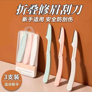 摺疊修眉刀微距刮眉刀片修眉毛神器工具套裝防刮傷女士新手修眉刀
