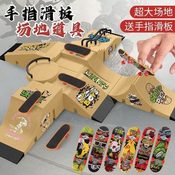 【哆哆購】【創意無限玩】手指滑板臺模型場地場景道具新奇特創意室內運動組裝男孩玩具
