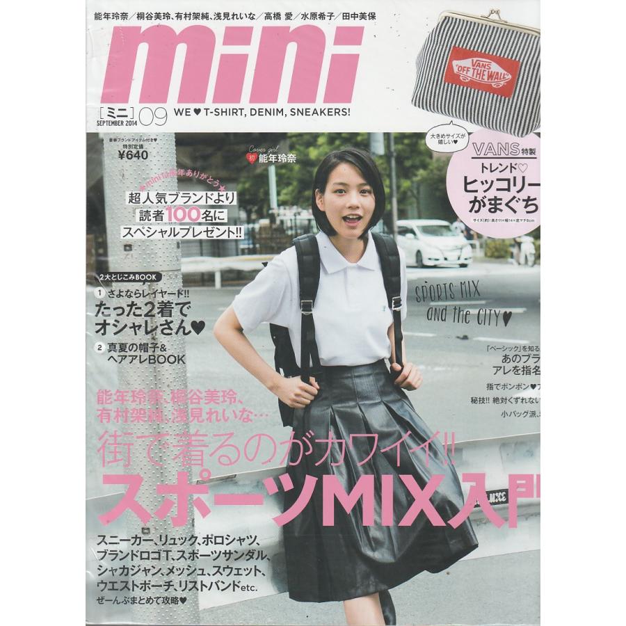 mini 　2014年9月号　付録欠品　雑誌