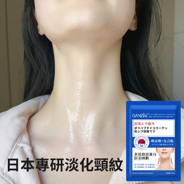 頸部面膜 頸膜 美白提拉緊致 頸部保養 頸紋 脖子面膜 頸紋貼 脖紋 頸紋面膜 敷脖子 天鵝頸 脖膜