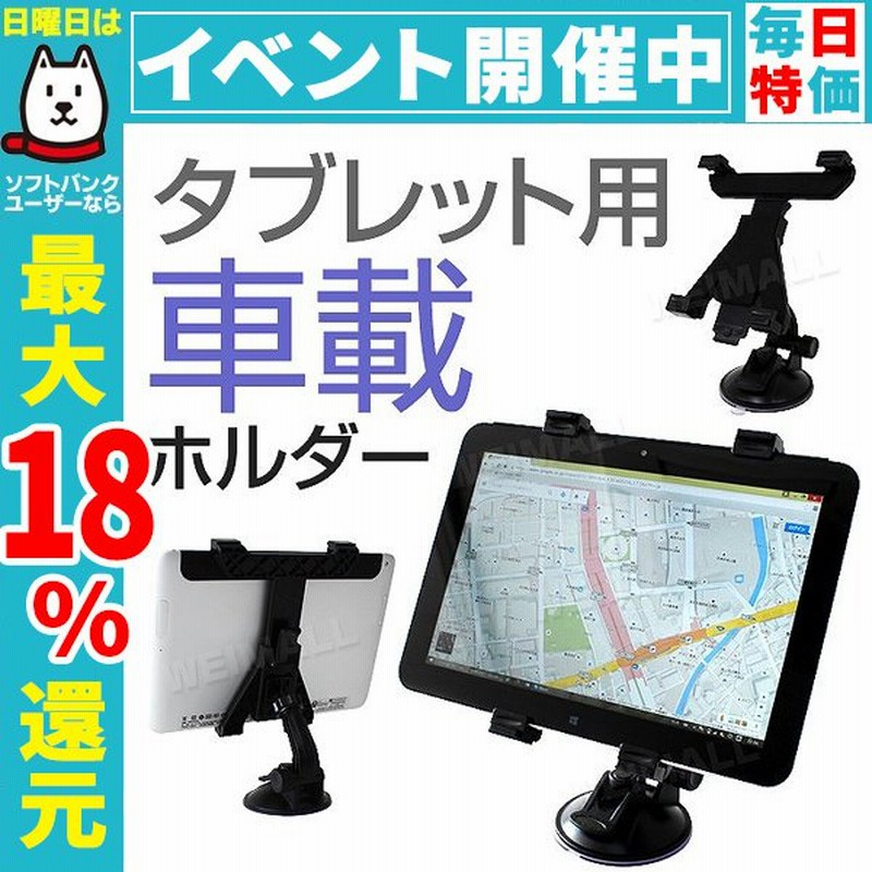 タブレットホルダー Ipad タブレット 車載ホルダー 吸盤タイプ 車載スタンド スタンド 360度回転可能 Ipadスタンド タブレットスランド オフィス 自宅 車 通販 Lineポイント最大0 5 Get Lineショッピング