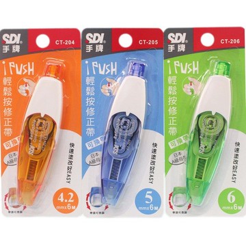 修正帶 SDI 手牌 輕鬆按 修正帶/一盒10個入(定65) 可換帶 CT-206 CT-205 CT-204 修正帶【APP滿額下單10%點數(單一帳號最高1000點)】4/30止