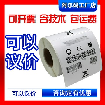 銅板紙標簽打印紙100*80 90 80 70不干膠條碼貼紙碳帶打印紙空白