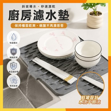 🔜現貨隔日達🔜家用廚房矽膠瀝水墊 窄邊水槽瀝水墊 多功能防燙墊 洗碗濾水墊 硅膠切菜固定墊 碗筷瀝水墊 水果蔬菜瀝水墊