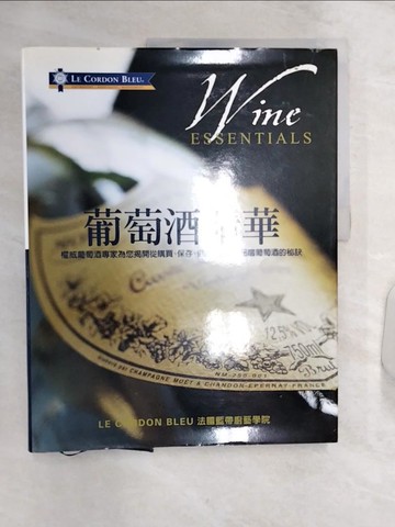 【書寶二手書T4／嗜好_R4R】葡萄酒精華:權威葡萄酒專家為您揭開從購買_法國藍帶廚藝學院