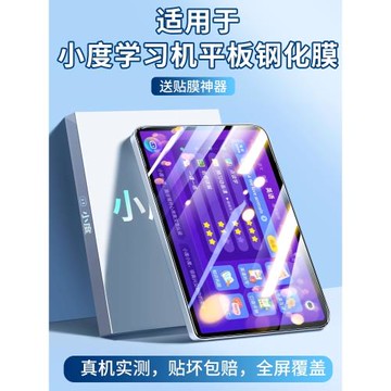 適用小度K30智能學習K16平板K20鋼化膜m10學生g12專用s16/S20pro電腦s12屏幕A20+保護g16貼G20家教機c20/K36