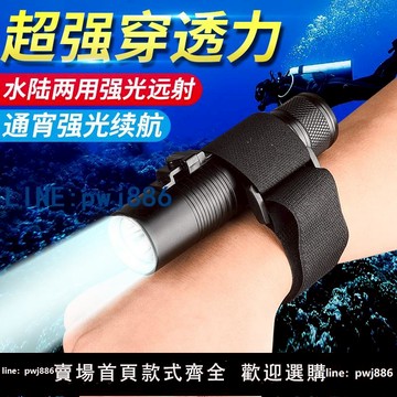 【台灣公司】潛水手電筒充電水下專業磁控開關照明強光防水專用超亮趕海戶外燈