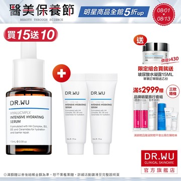 DR.WU 玻尿酸保濕精華液15ML(組)