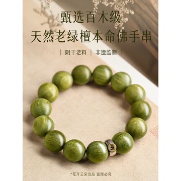 (免運)天然綠檀手串男沉香木制文玩檀香本命佛手鏈招財轉運本命年護身符