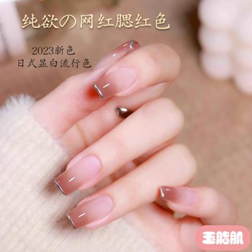 2023年腮紅乳白色指甲油膠百搭款酸奶白櫻花粉冰透酒紅光療底選色