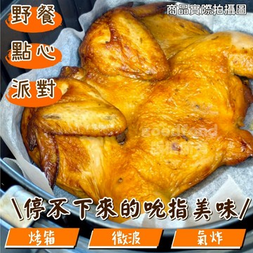 烤全雞 整隻雞 750克 中秋烤肉 全家799免運  [誠實討海人]