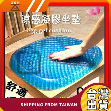 【現貨 贈磁石套 升級款】凝膠坐墊 雞蛋坐墊 汽車坐墊 椅墊坐墊 透氣坐墊 軟墊 冷凝墊 Egg Sitte 椅墊 墊子