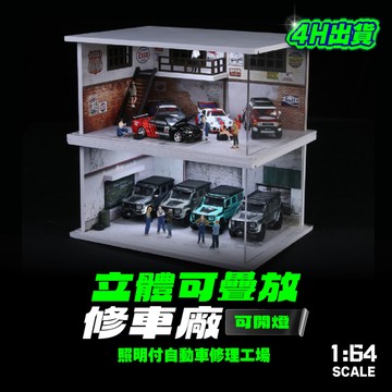 MoreArt 1:64車庫 mini gt 1:64場景 tomica 1/64 停車場 風火輪 微縮模型 小車收納盒