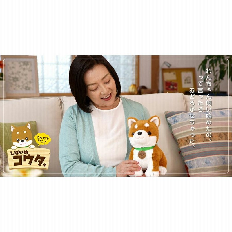バンダナ付セット こんにちワン！しばいぬコウタ しゃべる 電池