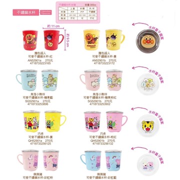 媽媽買 可愛不鏽鋼水杯附蓋子 巧虎 佩佩豬 角落小夥伴 麵包超人 汪汪隊立大功 貓福珊迪 酷洛米