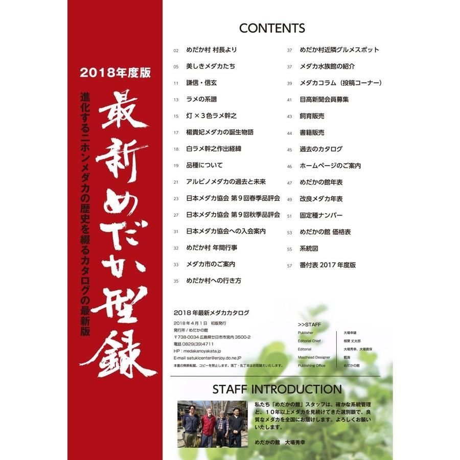 めだかの館　カタログ　2018 最新めだか型録　メダカ　書籍　送料無料