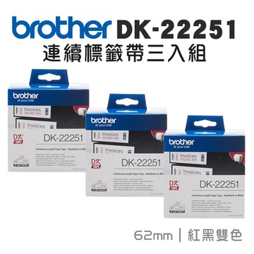 Brother DK-22251 62mm紙質連續標籤帶(3入組)