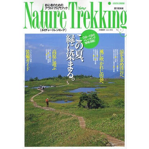 Nature Trekking 初心者のためのアウトドア入門ブック