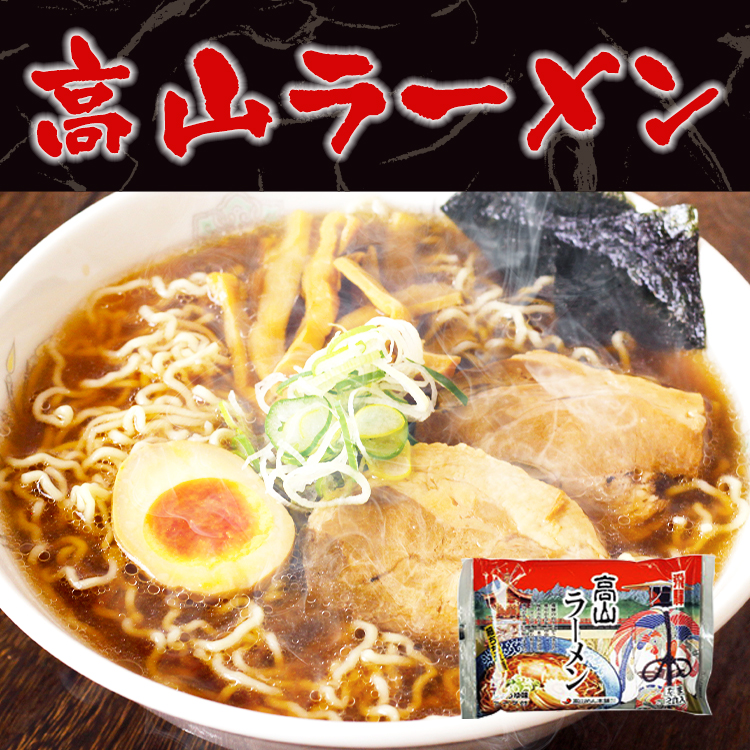 飛騨高山ラーメン しょうゆ味 スープ付 生麺２食  (ポスト投函-1)